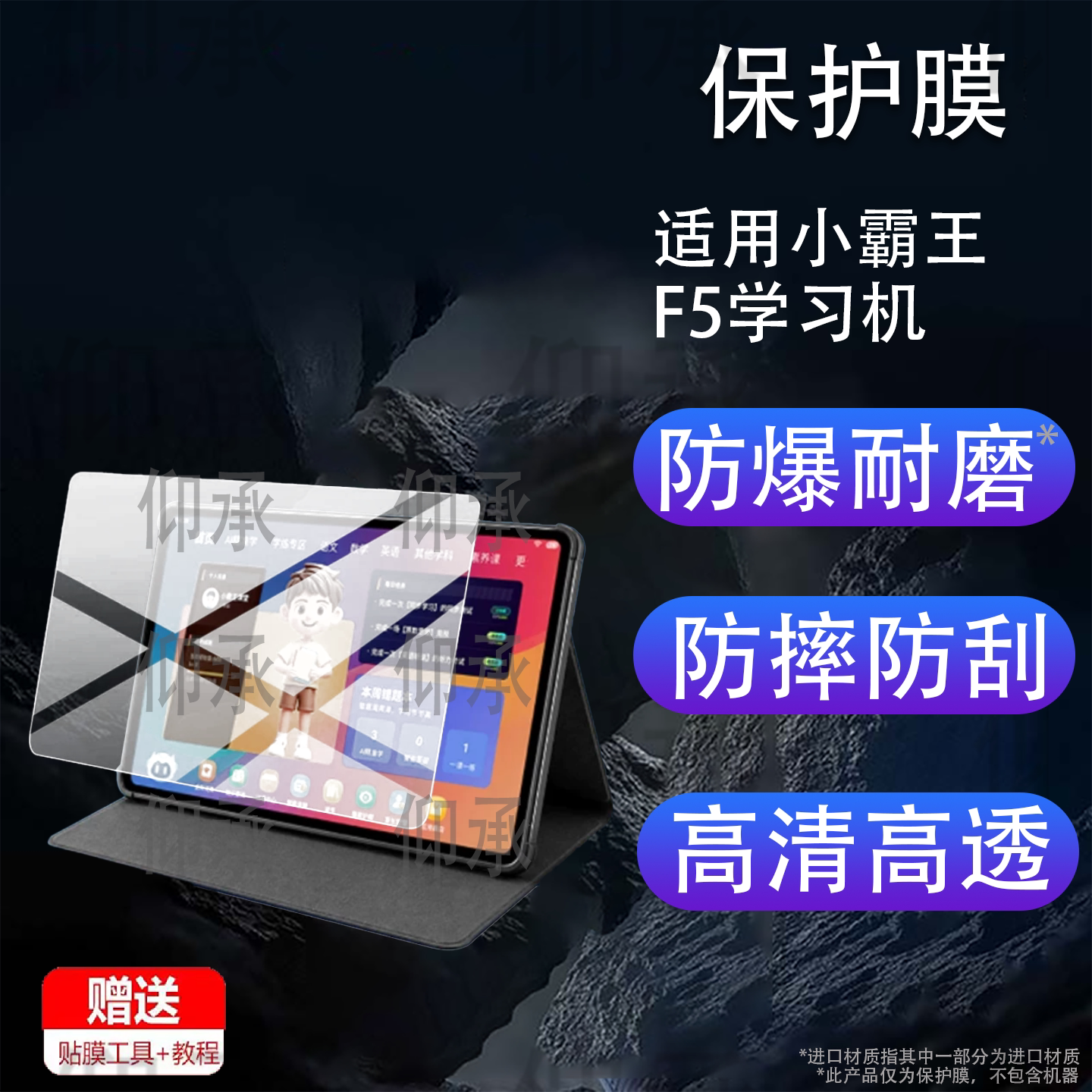 适用小霸王F5学习机贴膜小霸王F6保护膜2026新款f5学练机f6套壳11寸AI平板电脑屏幕膜10.9寸AR早教机非钢化膜