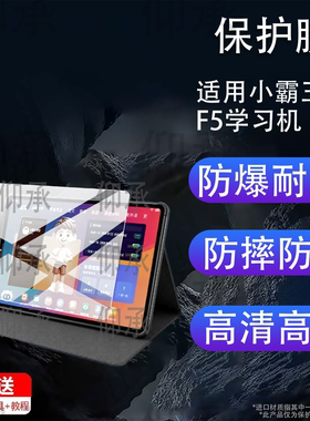 适用小霸王F5学习机贴膜小霸王F6保护膜2026新款f5学练机f6套壳11寸AI平板电脑屏幕膜10.9寸AR早教机非钢化膜