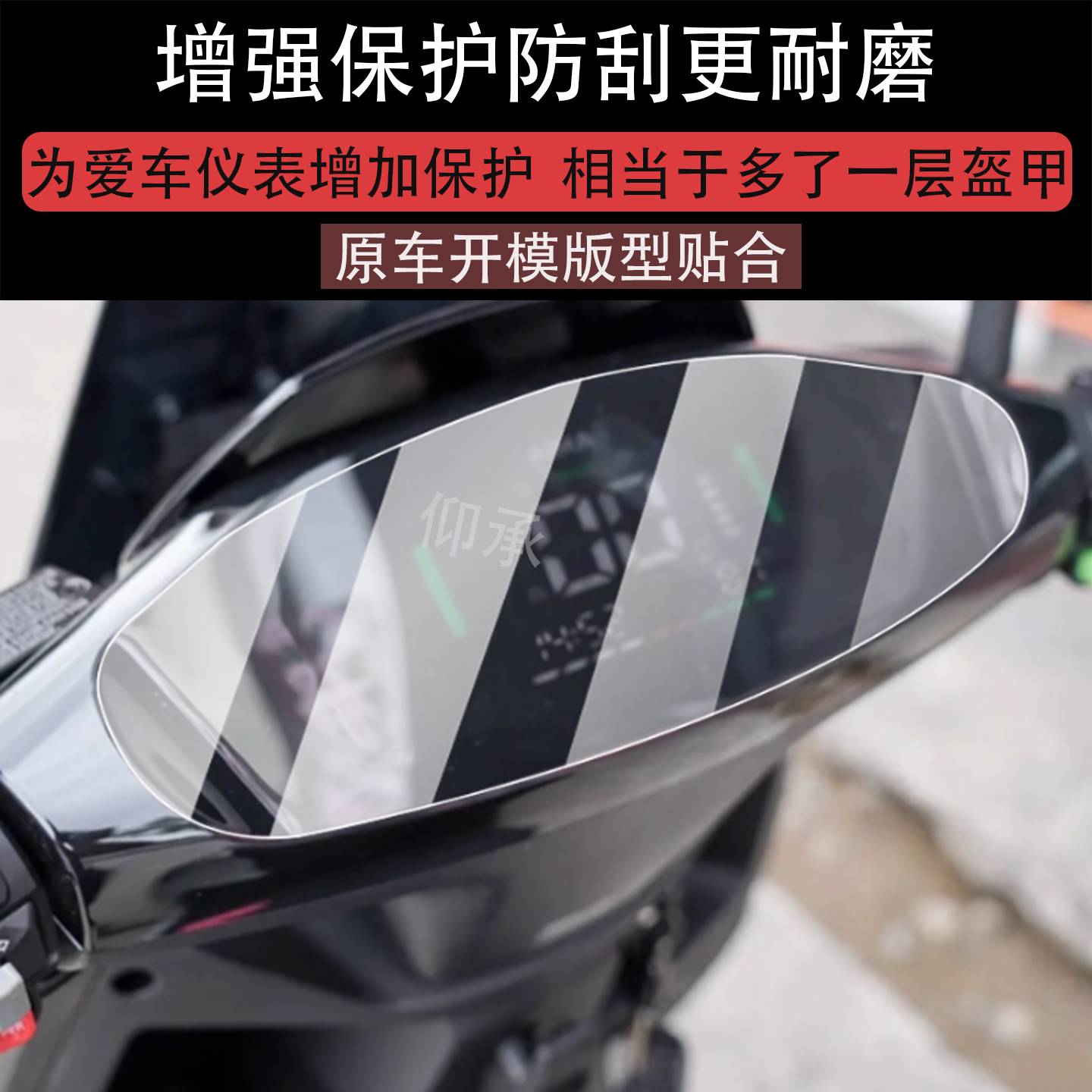 适用于金箭铠甲TG530仪表膜铠甲tg530电自版摩托车液晶贴膜屏幕膜