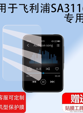 适用飞利浦SA3116贴膜SA6116/SA1232播放器SA5116音乐SA5016学习机机保护套SA1208壳SA2208录音笔MP3非钢化膜