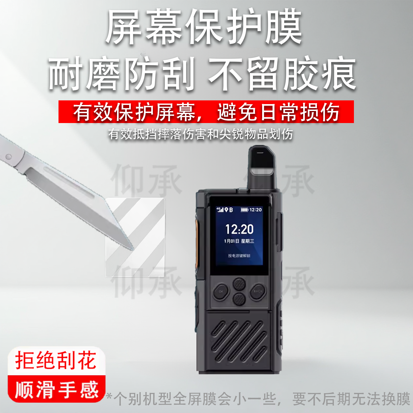 适用海能达P30对讲机贴膜海能达P50P50pro显示屏保护膜户