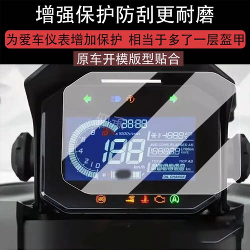 适用2025款本田ADV160仪表膜ADV160液晶仪表盘贴膜本田adv160