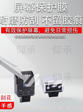 适用神牛iM22贴膜机顶灯神牛it22屏幕膜it20保护膜神牛V480钢化膜闪光灯iT30Pro玻璃膜v100/x3引闪器高清防