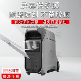 适用正浩德2/3Plus移动电源贴膜德3 1500/睿2Max充电器保护膜德PRO配件德pro3户外大容量标准版屏幕钢化膜