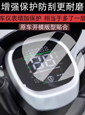 适用台铃星河EB仪表膜电动车2025星河eb液晶仪表膜优跑KQ12E版KS