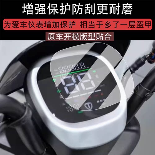 适用台铃星河EB仪表膜电动车2025星河eb液晶仪表膜优跑KQ12E版KS