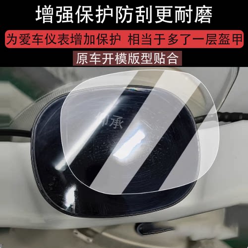 适用雅迪M25 plus仪表膜电动车M25-M悦享版液晶仪表盘膜M25plus-H
