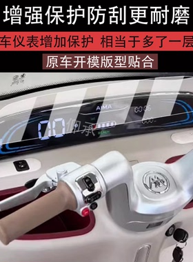 适用于爱玛乐维CA510仪表膜乐维CA500Pro仪表盘膜AM1000DZK-38N