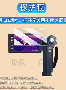 适用艾睿天眼DV3钢化膜艾睿DV2X3T3热像仪屏幕膜T2T2proXK550N热相仪保护膜非钢化膜艾睿X2高清AR膜防爆