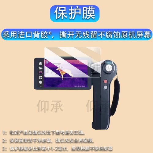 适用艾睿天眼DV3钢化膜艾睿DV2X3T3热像仪屏幕膜T2T2proXK550N热相仪保护膜非钢化膜艾睿X2高清AR膜防爆