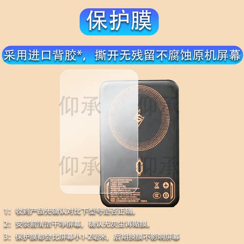 适用于黑鲨刀锋3充电宝贴膜BLACKSHARK黑鲨磁超薄吸充电宝保护膜BPB15移动电源15W屏幕非钢化膜25新款防刮