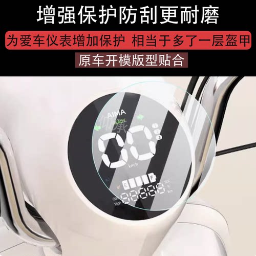 适用爱玛元宇宙Q20电动车仪表膜25款元宇宙Q20液晶显示屏保护膜