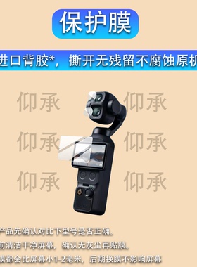 适用大疆Pocket4Pro口袋相机钢化膜OSMO POCKET 4 PRO镜头膜Pocket4P云台相机贴膜t4P屏幕保护膜拍录摄像玻璃