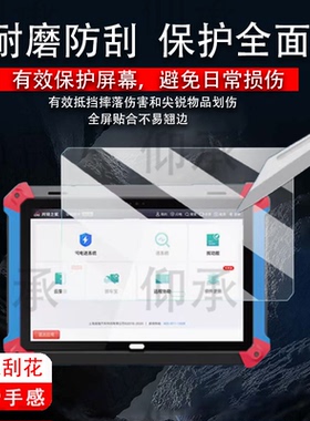 适用于共轨之家7.0诊断仪贴膜柴油车故障检测仪屏幕膜10.1寸共轨之家MFT100解码器保护膜非钢化膜高清防爆防
