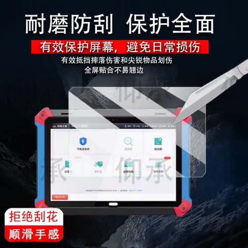 适用于共轨之家7.0诊断仪贴膜柴油车故障检测仪屏幕膜10.1寸共轨之家MFT100解码器保护膜非钢化膜高清防爆防