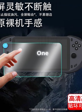 适用于Abxylute One Pro掌机贴膜7寸串流机屏幕膜非钢化膜abxyluteone掌上游戏机保护膜AR高清膜防爆防刮花