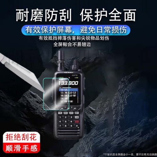 适用八重洲FTA-850L对讲机膜FT-4XR/FT-5DR手持机VX-6R/FT-65R/FT-70DR/FT3DR保护FTA-250L/FTA-450L/FT60R