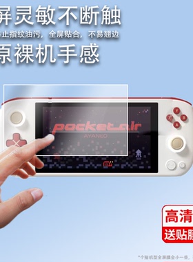 适用于AYANEO Pocket AIR掌机贴膜AYANEOSlide掌上游戏机保护膜6寸Slide屏幕膜5.5寸PocketAIR非钢化膜OLED膜