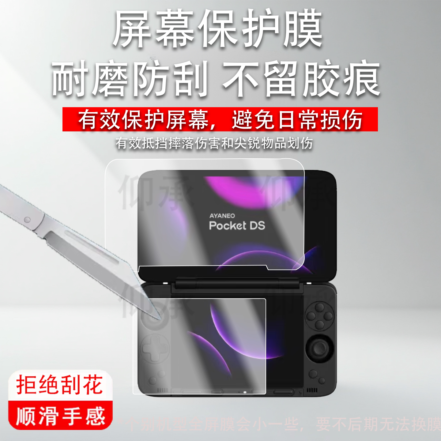 适用于AYANEO POCKET DS安卓翻盖掌机贴膜AYANEO FLIP 1S DS翻盖掌机保护膜5寸AR新品游戏机7寸屏幕非钢化膜图片