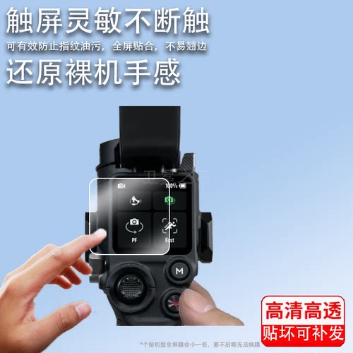 适用大疆DJIRS 3 Mini钢化膜如影s手持云台微单稳定器屏贴膜大疆三代稳定器保护膜RS3Mini相机屏幕玻璃膜配件