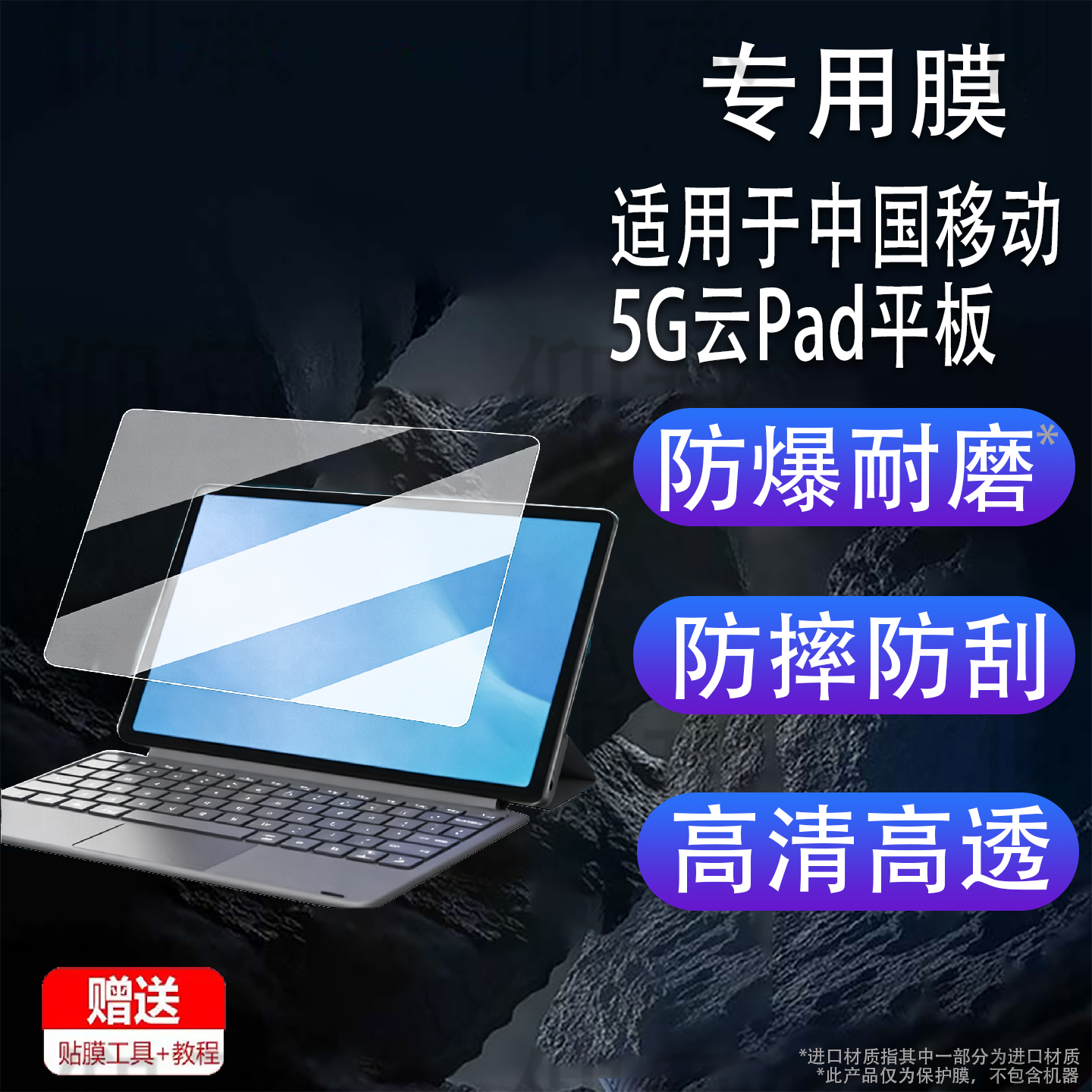 适用于中国移动5G云Pad平板贴膜EC-PAD01 SE全网通5G保护膜11寸屏幕膜云平板电脑非钢化膜高清防刮花