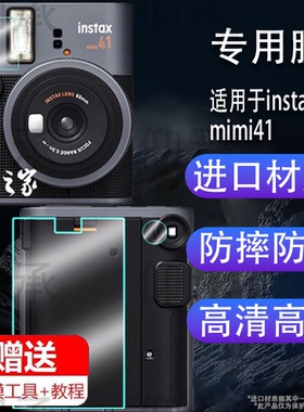 适用于富士mini41取景器膜INSTAX富士一次成像相机镜头膜MINI41一世风靡之摩登风华礼盒套装版拍立得41闪光灯