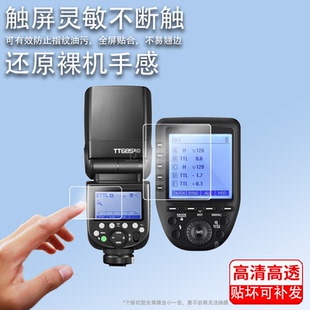 適用神牛TT685閃光燈貼膜TT685IIS二代攝影機(jī)保護(hù)膜一代Xpro引閃器外拍離機(jī)燈非鋼化膜外置機(jī)頂閃照相機(jī)燈膜