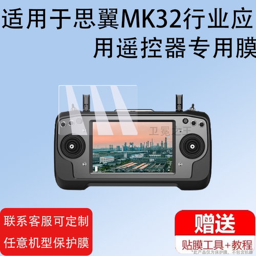 MK3230KM高清高亮图传手机贴膜