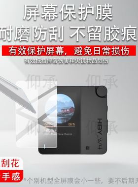 适用于HiBy海贝 W4解码耳放贴膜W4耳放HiBy便携蓝牙连接耳放保护膜海贝W4屏幕膜HiFi耳机放大器触屏非钢化膜