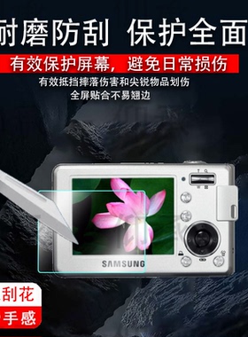 适用三星L83T相机贴膜s630/PL221屏幕膜L301保护膜蓝调L64/m310码相机se95/es30件非钢化膜防爆防刮花
