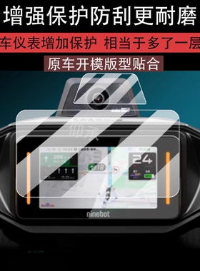 适用九号M5125C/200C仪表钢化膜9号M5200C电动车屏幕贴膜m5100C液晶玻璃摩托车镜头保护膜摄像头套电瓶配件