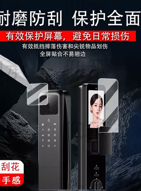 适用于德施曼Q50FV门锁贴膜大圣Q5FPro保护膜Q60FV哨兵指纹锁屏幕膜Q60F电子锁非钢化膜Q5MPro大圣标准版防刮
