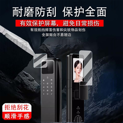 适用于德施曼Q50FV门锁贴膜大圣Q5FPro保护膜Q60FV哨兵指纹锁屏幕膜Q60F电子锁非钢化膜Q5MPro大圣标准版防刮