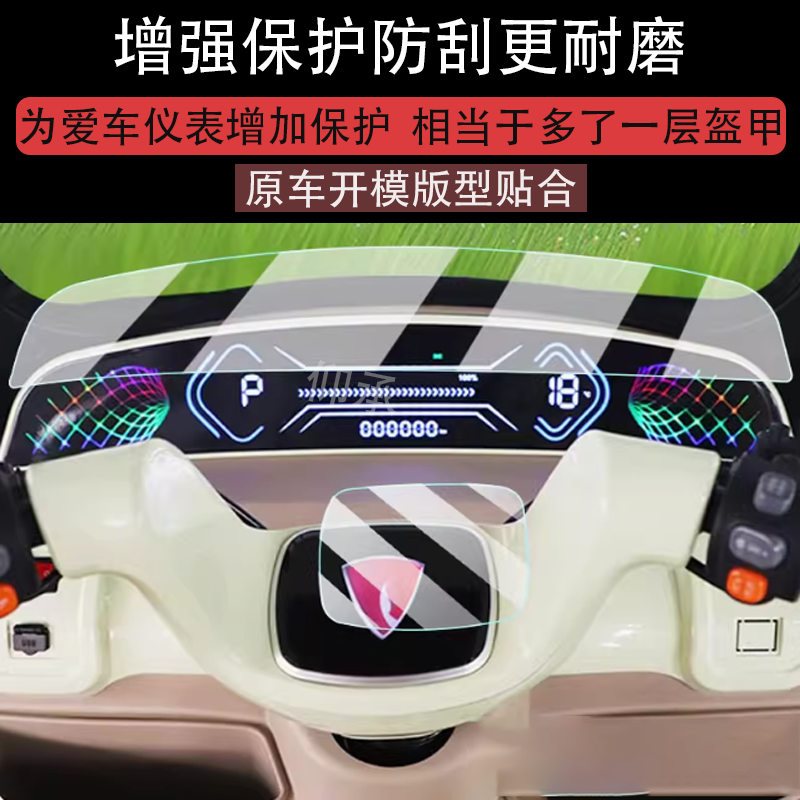 适用立马领巧三轮车仪表膜立马领巧电动车液晶显示屏保护膜非钢化