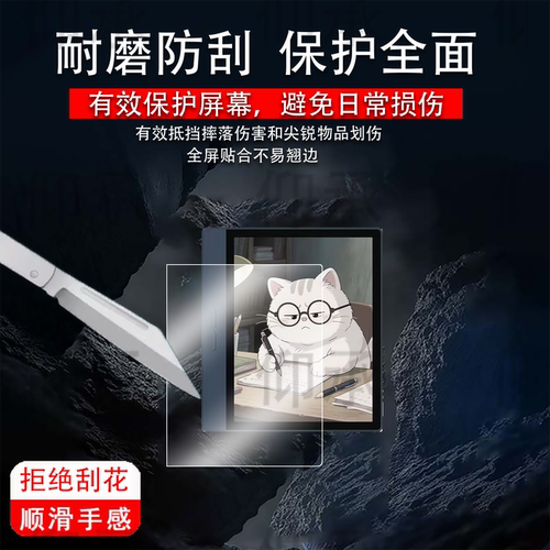 适用大我B7 Color阅读器贴膜7寸彩色墨水屏保护膜大我B751/B751C/B1051C电纸书屏幕膜Pocket note非钢化