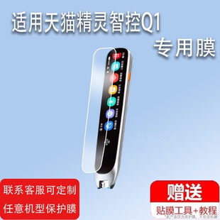 适用于天猫精灵智控Q1点读笔贴膜词典笔Q1保护套翻译笔收纳盒3.71寸扫描笔非钢化膜词典电子扫读笔硅胶壳学习