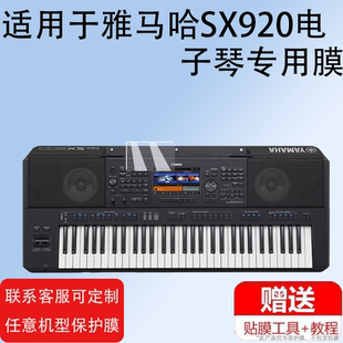 适用雅马哈电子琴钢化膜SX600贴膜SX920/900/S650/PA700保护膜MODX8/7/6钢琴Genos2屏幕膜MOXF8美得理A2000膜