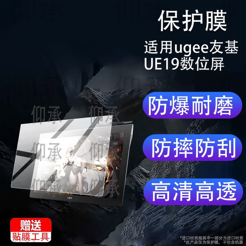 适用ugee友基UE19数位屏贴膜18.4英寸屏幕膜4K数位板美术生画画液晶保护膜手绘屏电脑绘画屏幕非钢化膜AR防刮