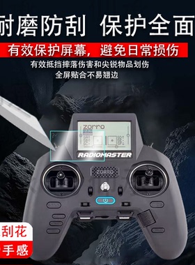 适用RadioMaster ZORRO佐罗遥控器贴膜CC2500多协议手柄遥控器保护膜4in1屏幕非钢化膜ELRS防刮AR护眼