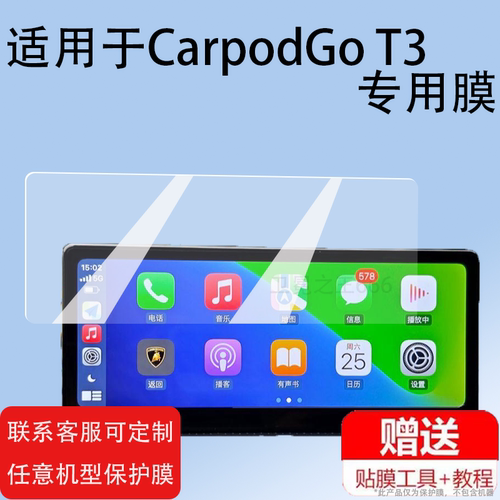 适用CarpodGo T3贴膜全新一代屏幕保护膜Carpod T3pro非钢化膜改装导航8.9寸CarPlay便携屏T3Air贴膜高清防爆