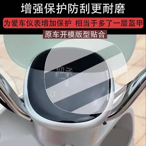 适用台铃菲橙EB超能版仪表膜25款仪表盘贴膜菲橙eb超能版保护膜
