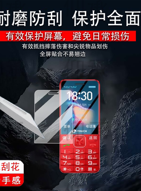 适用天语T2手机贴膜t2s智能老年手机保护膜2.4英寸学生机SC6531E儿童小手机屏幕非钢化膜防刮水凝膜护眼
