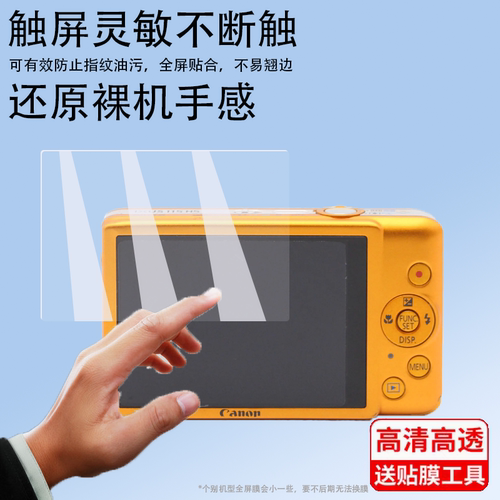 IXUS230HS防爆护眼手机贴膜