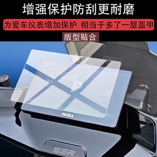 适用雅迪星舰Ⅱ150仪表钢化膜星舰II S80二代电动车150L液晶贴膜