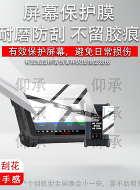 适用道通MS909PROEV钢化膜MS909Pro检测仪保护膜第4代ms909c蓝牙屏贴膜AR维修ms909pro诊断仪OBD屏幕玻璃防刮