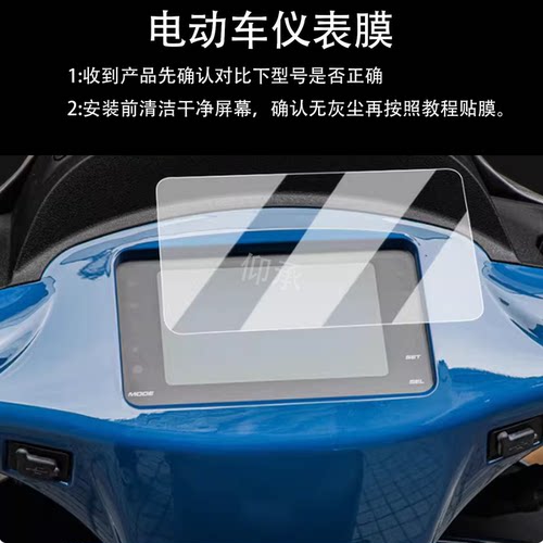 适用阿迪瓦150仪表膜ADIVA Fortune 150仪表盘膜倒三轮AD7150