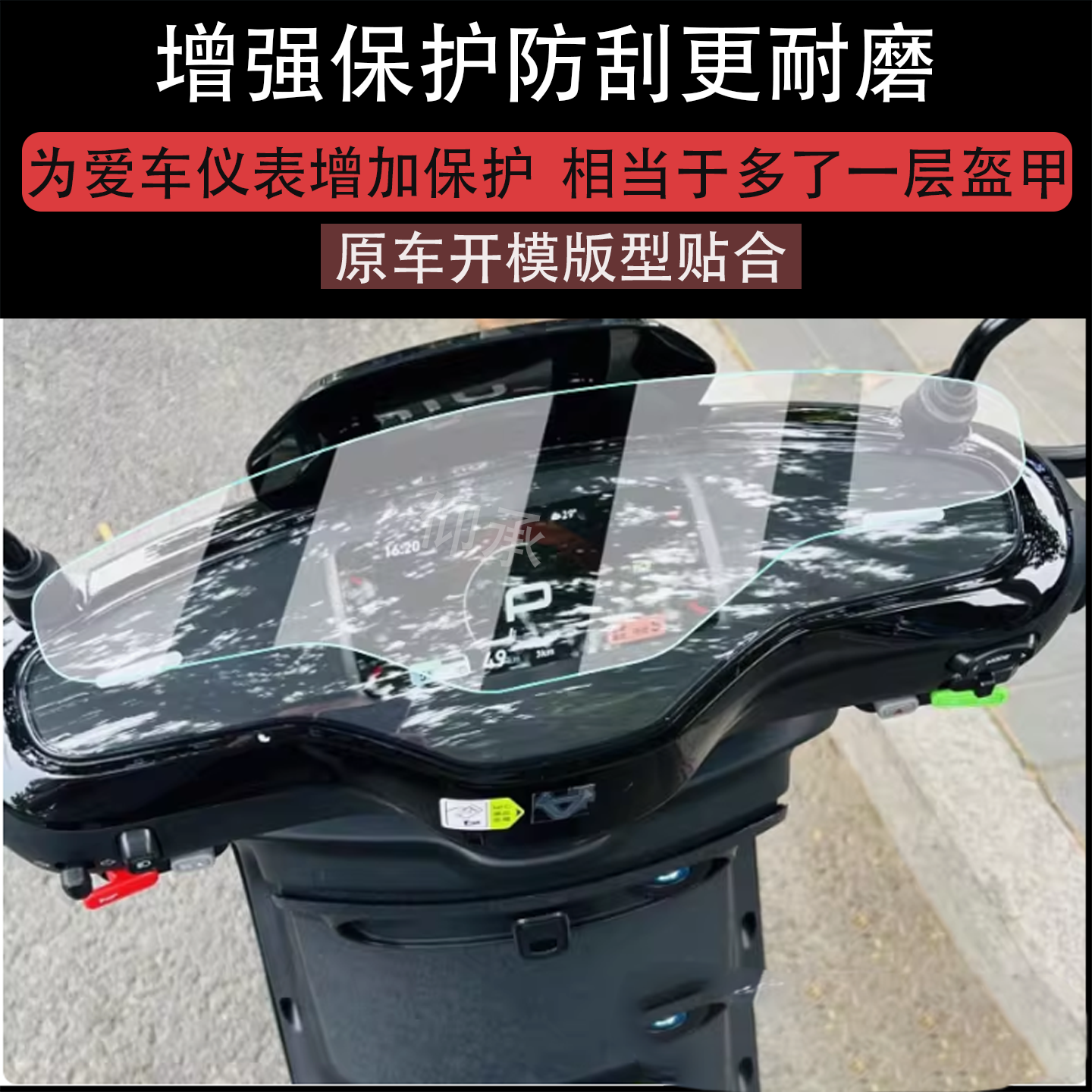 适用于25款小牛MT仪表膜彩屏版mt液晶盘贴膜北京版MMT Play屏幕膜