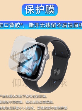 适用Apple苹果Watch S11运动智能手表贴膜iwatchS11SE3S10S4S5S6SE2S987保护膜Series非钢化屏幕