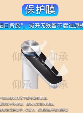 适用于飞利浦1400G水龙头贴膜净擎U18Pro直饮一体机保护膜厨下净水器冰镜U30/1000G屏幕膜非钢化膜高清防刮