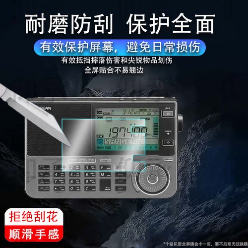 适用于山进ATS-909X2收音机贴膜便携式ATS405广播机保护DT-800小型收音机屏幕膜DT-123非钢化11BT高清防刮x2